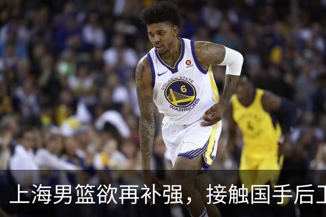 上海男篮欲再补强，接触国手后卫赵继伟，古德温续约刘铮留队，崔晓龙基本被放弃