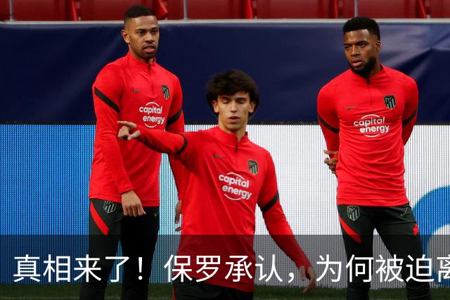真相来了！保罗承认，为何被迫离开快船？